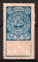 1923 20k Armenia, Mount Ararat, Revenue, Russian Civil War Local Issue, Russia
