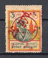 1923 25R RSFSR All-Russian Help Invalids Committee, Russia (Strongly SHIFTED Colours, Print Error, Canceled)