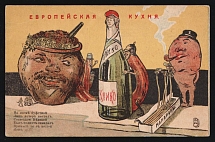 1914-18 'European cuisine-2' WWI Russian Caricature Propaganda Postcard, Russia