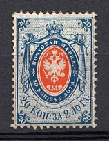 1865 20k Russian Empire, No Watermark, Perf 14.5x15 (Sc. 17, Zv. 15, CV $1,800)