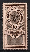 1911 15k In Favor of the Postman, Russian Empire