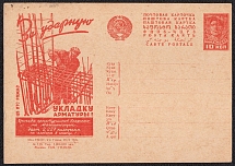 1932 10k 'Rebar laying', Advertising Agitational Postcard of the USSR Ministry of Communications, Mint, Russia (SC #204, CV $40)