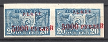 1922 RSFSR Pair 5000 Rub (Shifted Overprint, Print Error)
