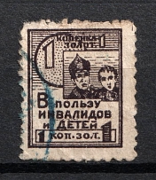 1k In Favor of the Invalids and Children, Russia (Canceled)