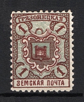 1913 1k Gryazovets Zemstvo, Russia (Schmidt #124)
