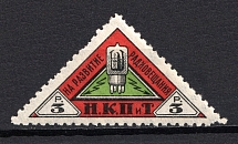 1926 3r Peoples Commissariat for Posts and Telegraphs `НКПТ`