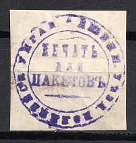 Luban, Police Department, Official Mail Seal Label