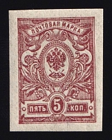 1917 5k Russian Empire (Without Lozenges Varnish Lines, Print Error, MNH)