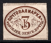 1874 3k Kozelets Zemstvo, Russia (Schmidt #2, CV $25)