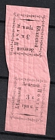 1893 3k Bezhetsk Zemstvo, Russia (Schmidt #17, Tete-beshe, CV $80)