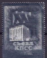 1976 25th Congress of the 'КПСС', Soviet Union, USSR (Color omitted, MNH)