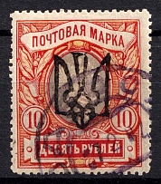1918 10r Odessa Type 7 (5 c), Ukrainian Tridents, Ukraine (Bulat 1270, Signed, Odessa Postmark, ex Trevor Pateman, CV $300)
