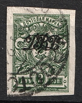 1920 2k Far East Republic, Vladivostok, Russia Civil War (Imperforate, VLADIVOSTOK Postmark)