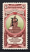 1904 3k Russian Empire, Charity Issue (SPECIMEN, Letter 'Р')
