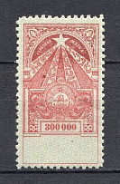 1923 Russia Transcaucasian SSR Civil War Revenue Stamp 300000 Rub