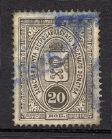 1901-07 20k Petrozavodsk Zemstvo, Russia (Schmidt #7, Canceled)