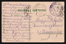 1915 Pyatigorsk local hospital WWI postcard to Vladimir with violet medical handstamp