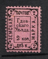 1897 2k Gdov Zemstvo, Russia (Schmidt #9)