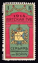 1914 1k Vyatka, For Soldiers and their Families, Russia