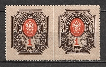 1908-17 Russia Empire Pair 1 Rub (Missed Perf, MNH)
