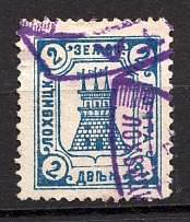 1906 2k Lokhvitsa Zemstvo, Russia (Schmidt #8, Only 10 000 Issued, Canceled)