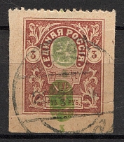 1919 Russia Denikin Army Civil War 3 Rub (Triple Center, Print Error, Canceled, Signed)