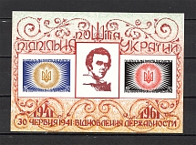 1961 Restoration of Ukrainian Statehood Block Sheet (MNH)