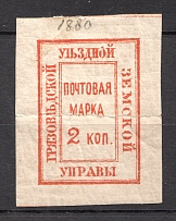 1880 Gryazovets №4 Zemstvo Russia 4 Kop (CV $20)