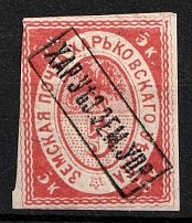 1870 5k Kharkov Zemstvo, Russia (Schmidt #1, CV $50)