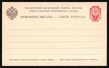 1889 4k Postal stationery postcard, Russian Empire, Russia (SC ПК #10, 7th Issue)