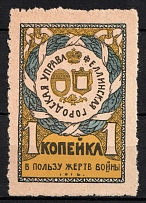 1916 1k, In Favor of the Victims of War, Fellin, Russian Empire Cinderella, Estland (Perforation)