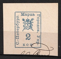 1890s St. Petersburg Uprava 2k Cutout from local revenue stamped paper (Registration Certificate) fiscal