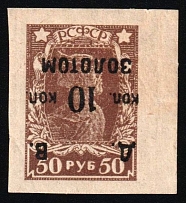 1923 10k on 50r Far Eastern Republic (DVR), Russia, Civil War (Russika 18 Тc, INVERTED Overprint, Signed, Certificate, Margin, CV $80)