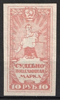 1922 10r RSFSR Revenue, Russia, Court Fee