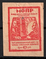 1923 5r The International Organization for Aid to the Fighters of the Revolution 'MOPR', Odessa, USSR Cinderella, Ukraine