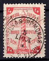 1894 4k Gryazovets Zemstvo, Russia (Schmidt #53)