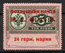 1922 RSFSR Consular Fee Stamp Airmail 24 Germ Mark (CV $350, MNH)