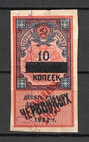 1923 Russia RSFSR Revenue Stamp Duty 10 Kop (Canceled)