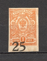 1918 South Russia, Rostov-on-Don Civil War 25 Kop (Shifted Overprint)