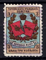 1895 3k Totma Zemstvo, Russia (Schmidt #4)