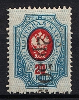 1919 2.50r  Goverment of Chita, Ataman Semenov, Russia Civil War (SHIFTED Overprint, Print Error, Signed, CV $50+)
