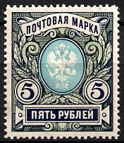 1906 5r Russian Empire, Vertical Watermark, Perf. 13.25 (Sc. 71, Zv. 79, CV $100)