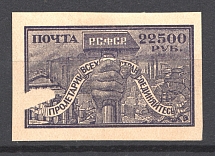 1922 RSFSR 22500 Rub (Missed Part of Image, Print Error)