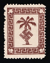 1943 Tunis Military Mail Field Post Feldpost, Germany (Mi. 5 a, Signed, Very Rare, CV $910, MNH)