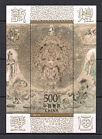 1996 China Peoples Republic (Souvenir Sheet, CV $10, MNH)