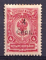 1920 4c Harbin Offices in China, Russia (Type VI, Broken 'f' used for 't', CV $30)