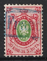 1858-63 30k Russia 'FRANCO' 'ROPiT' Postmark Cancelation