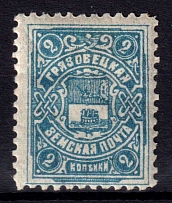 1909 2k Gryazovets Zemstvo, Russia (Schmidt #117)