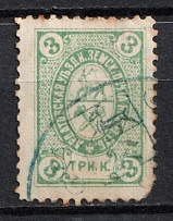 1892 3k Ardatov Zemstvo, Russia (Schmidt #14, Used, CV $60)