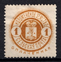 1903 1k Kolomna Zemstvo, Russia (Schmidt #35)